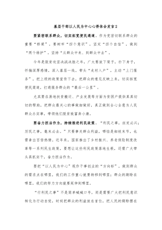 基层干部以人民为中心心得体会发言2.docx