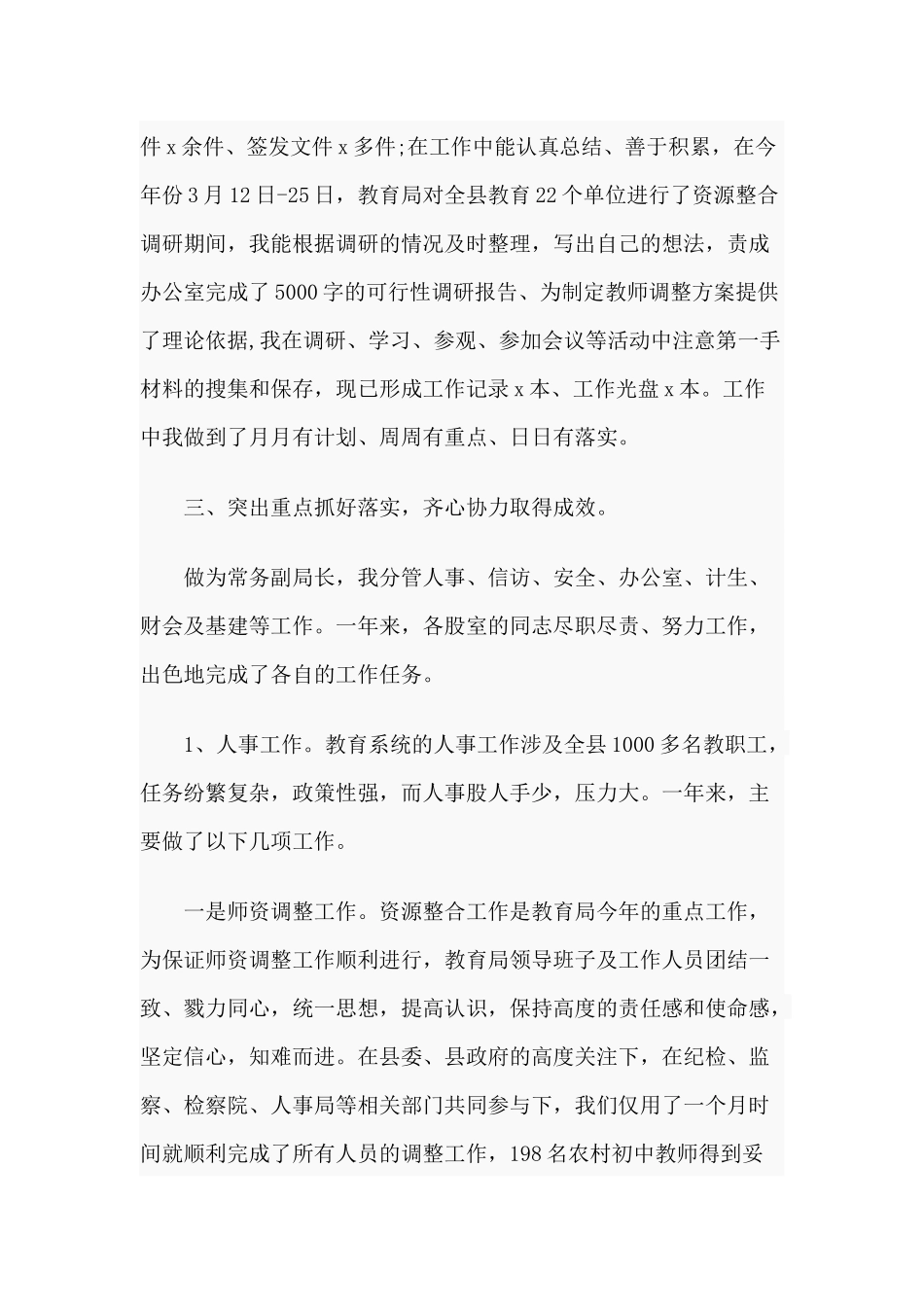 3篇2020年教育局局长的述职报告.docx_第3页