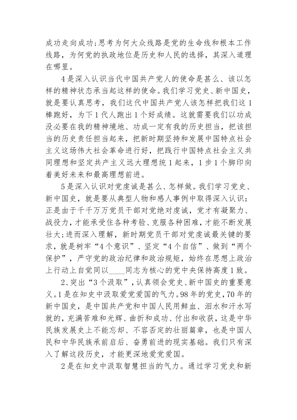 党课：认真学习党史、新中国史 接好时代“接力棒”走好当代人长征路.doc_第2页