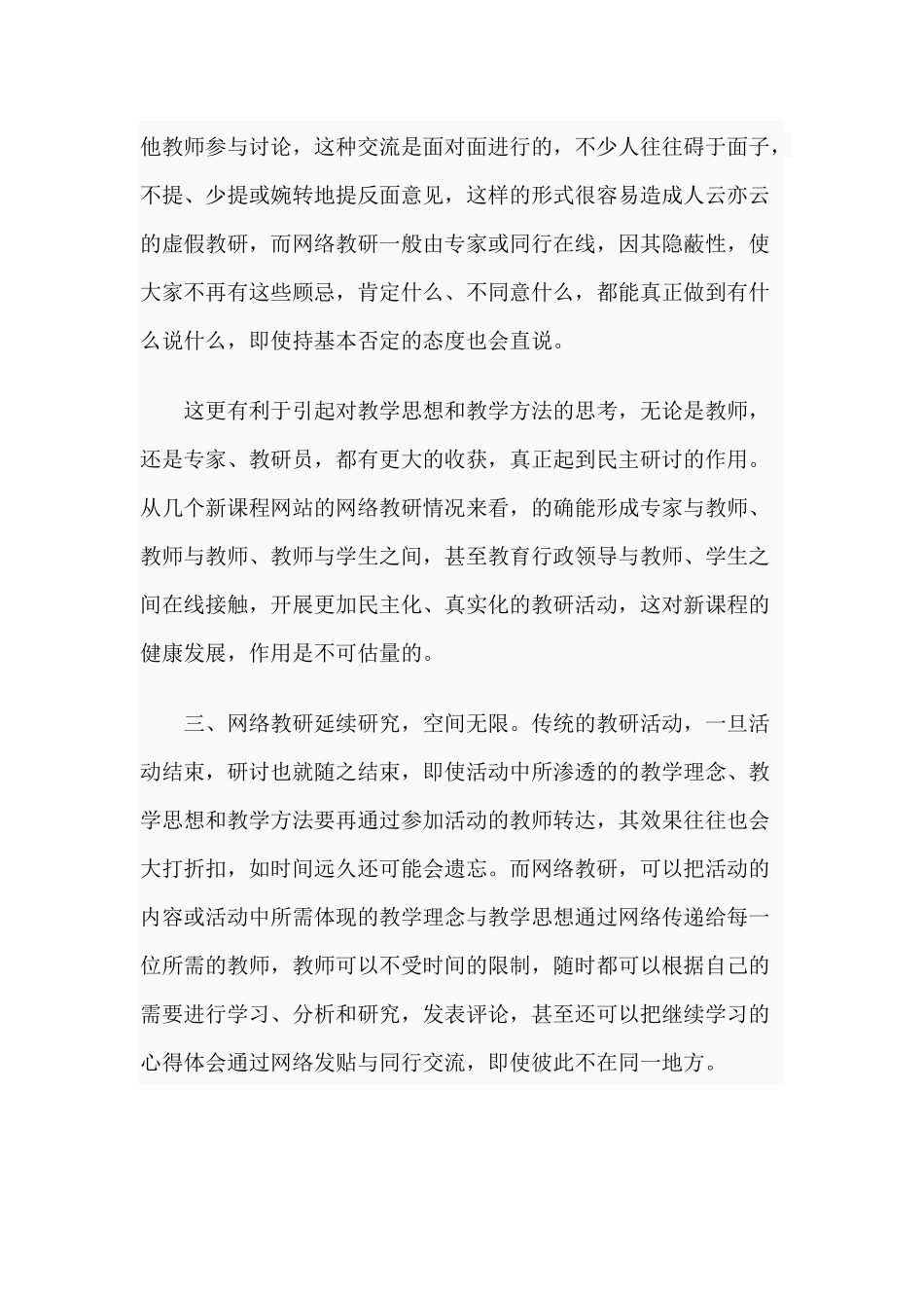 3篇网络课程学习心得材料.docx_第2页