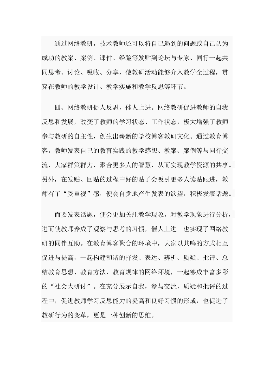 3篇网络课程学习心得材料.docx_第3页