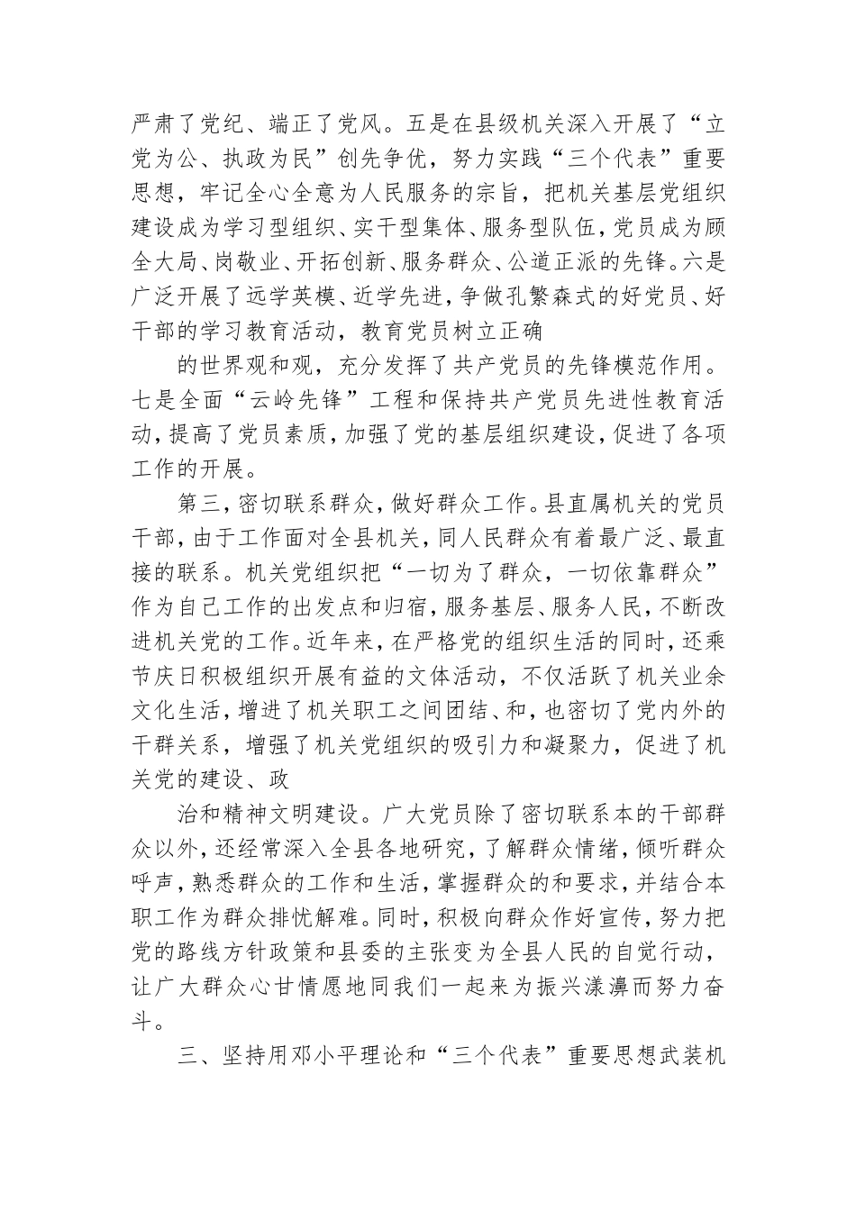 分行机关党委工作总结.doc_第3页