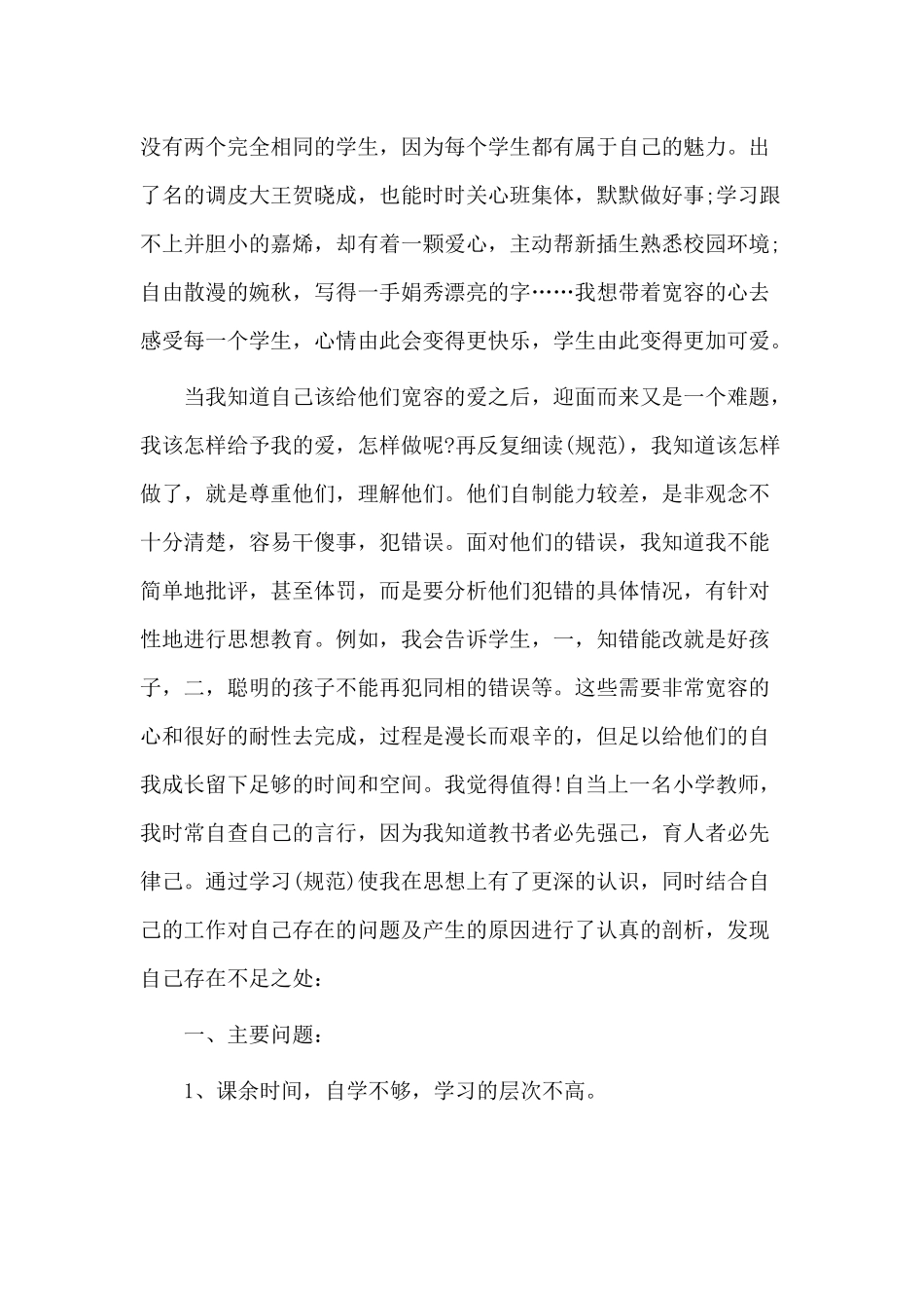 4篇2020年教师个人师德师风自查报告.docx_第3页