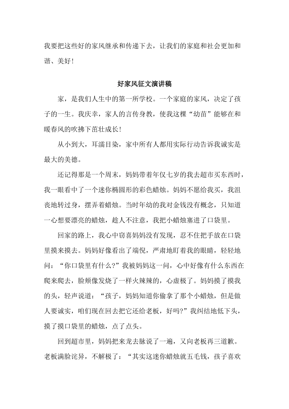 4篇好家风征文演讲稿材料.docx_第3页