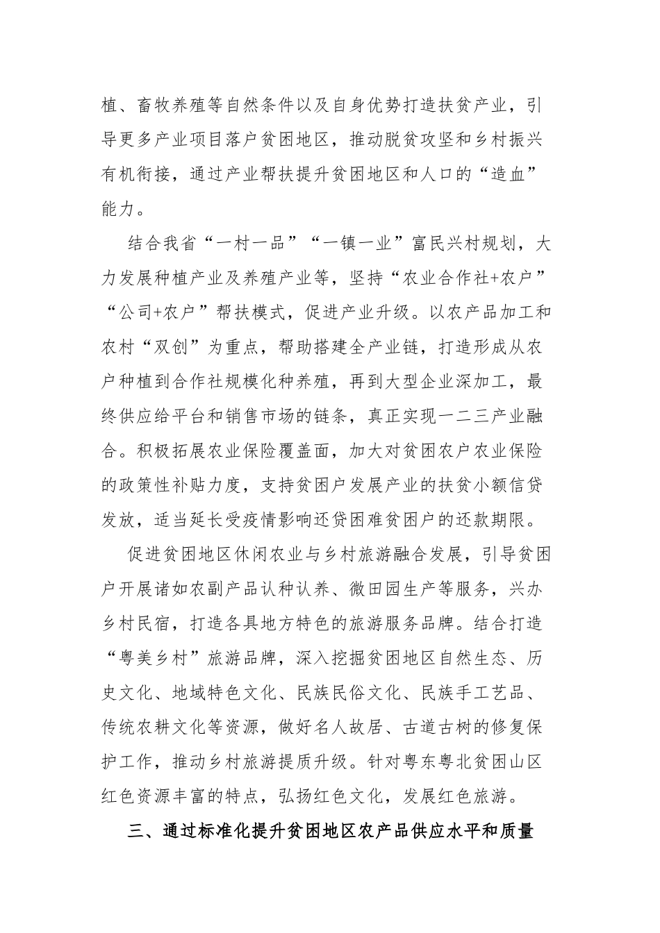 书记2020年在全区脱贫攻坚总攻动员大会上的讲话.docx_第3页