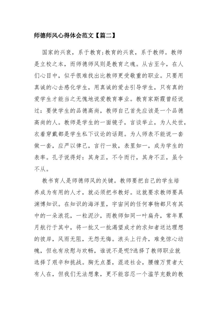 最新师德师风心得体会范文2020四篇.docx_第3页