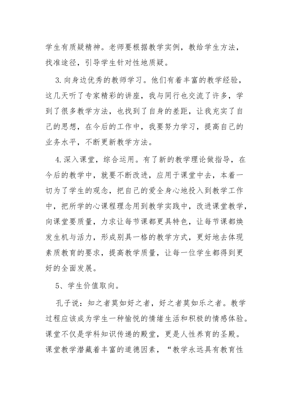 教师个人研修总结两篇.docx_第2页