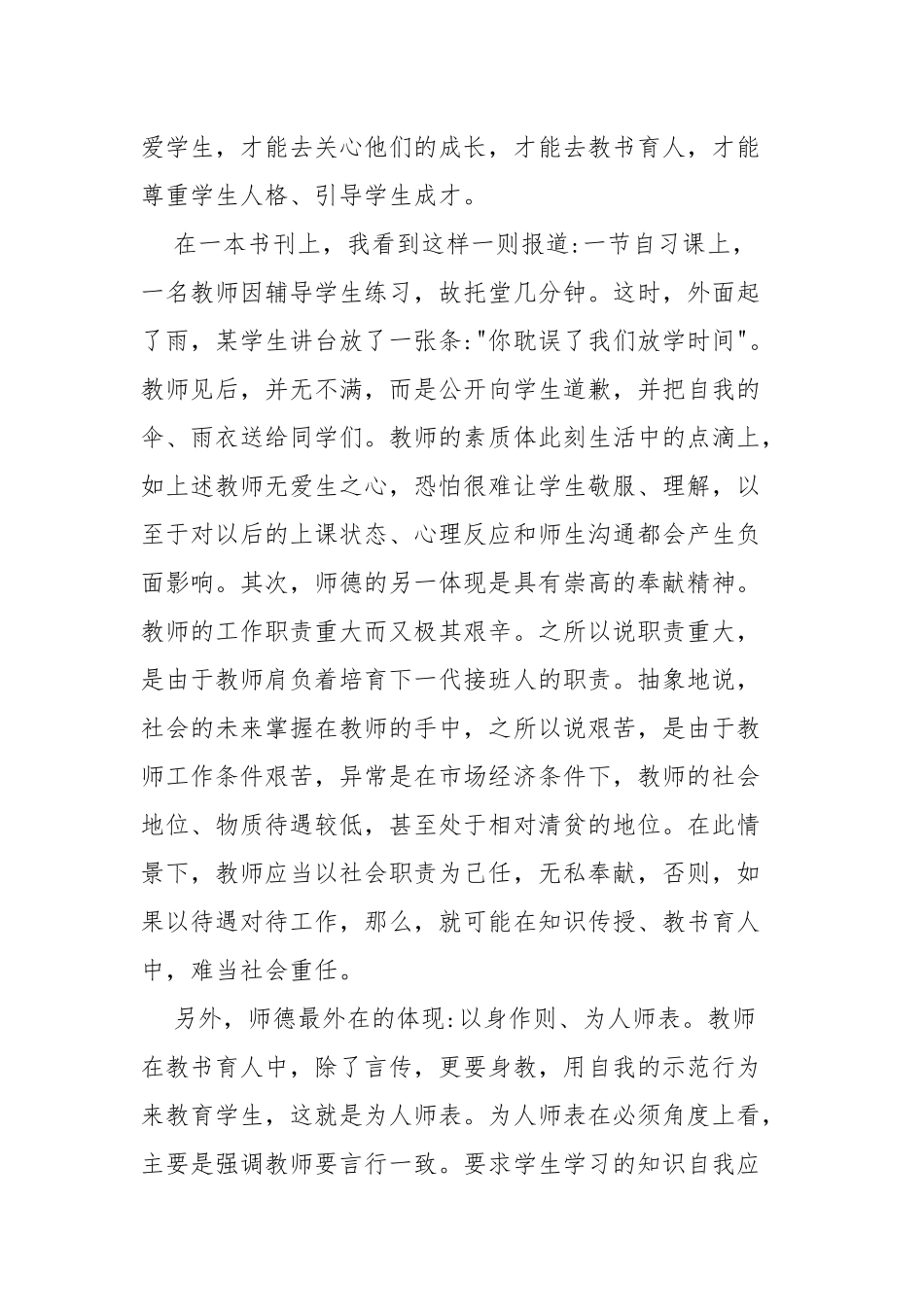 先进教师师德师风心得体会2020四篇.docx_第2页