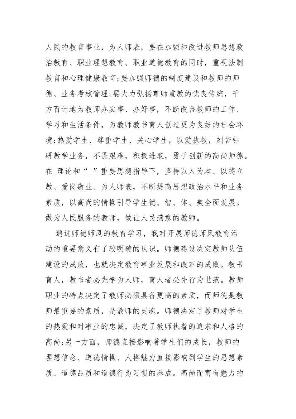 全国教书育人楷模学习心得体会优秀四篇.docx_第3页