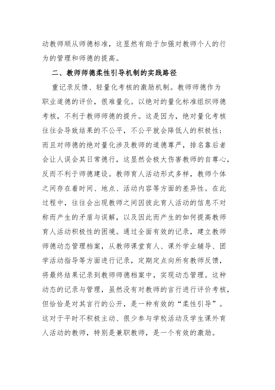 先进教师师德师风培训心得体会四篇.docx_第3页