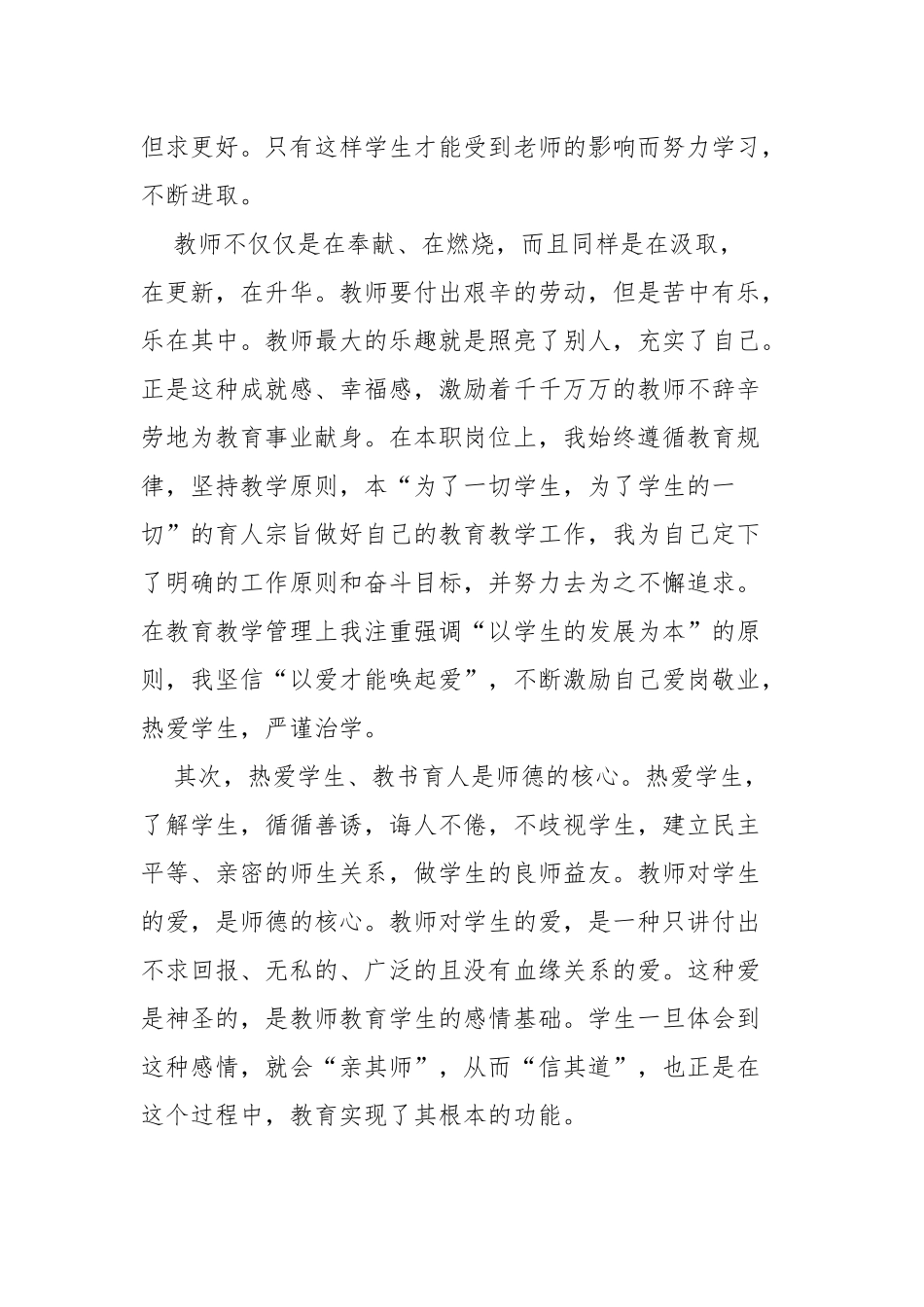 教师师德师风学习心得有感四篇.docx_第2页