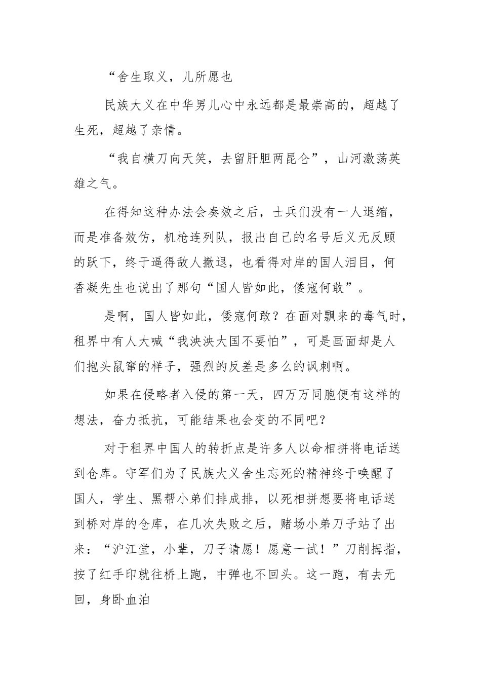 电影《八佰》观后感两篇.docx_第3页