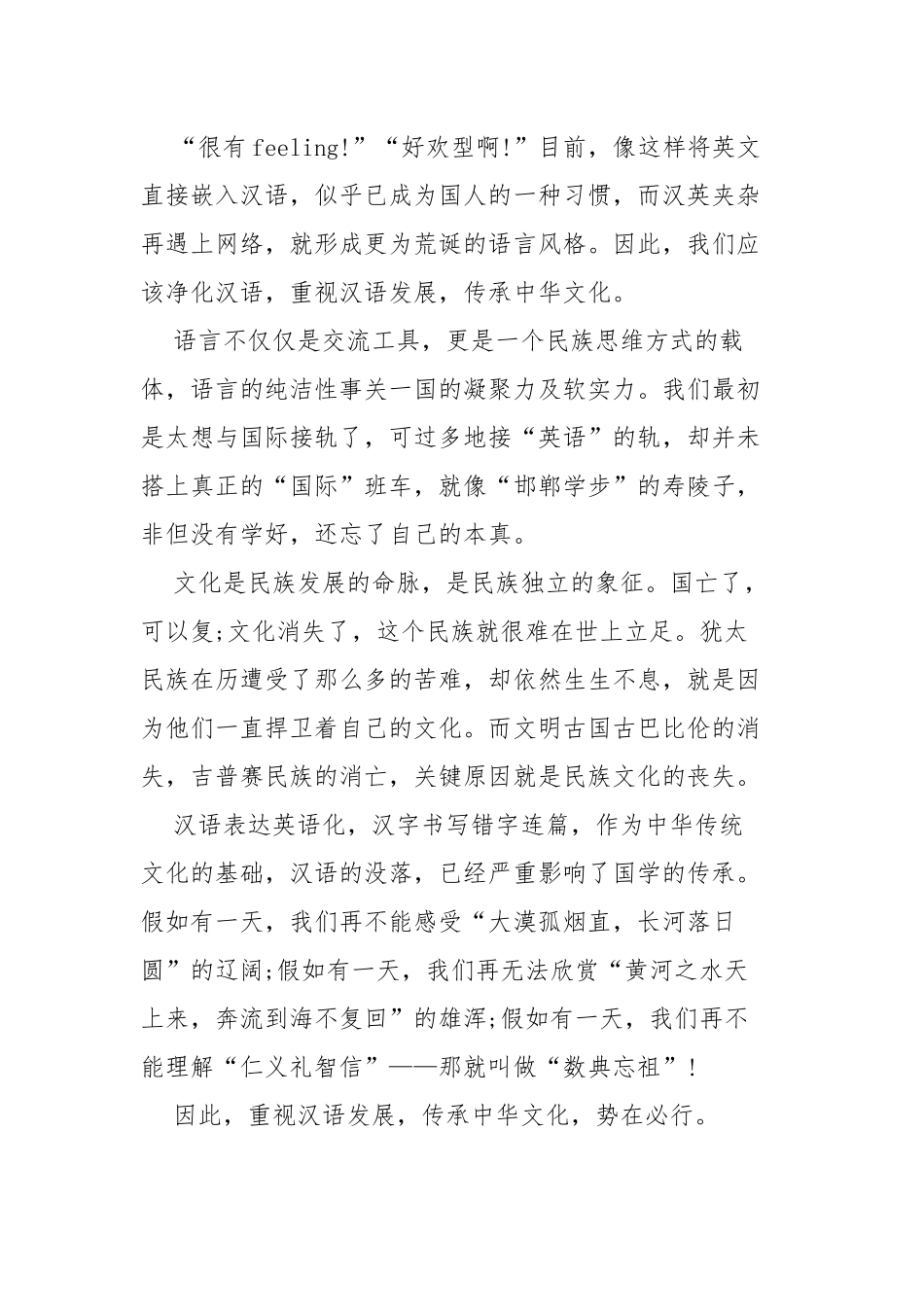 2020央视中秋晚会观后感心得精选四篇.docx_第3页