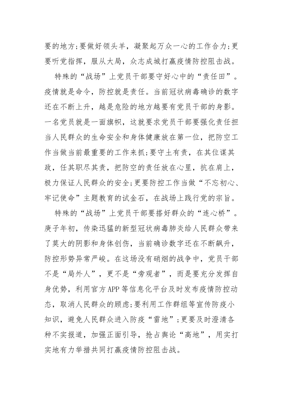 2020年全国教书育人楷模学习心得体会四篇.docx_第2页