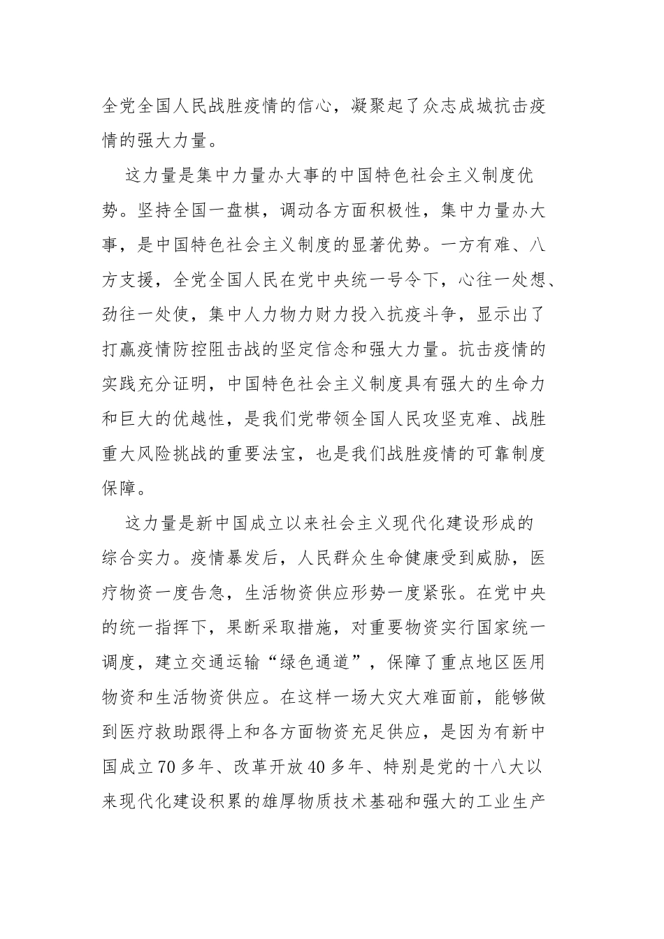 2020年最新全国教书育人楷模个人心得感悟四篇.docx_第2页