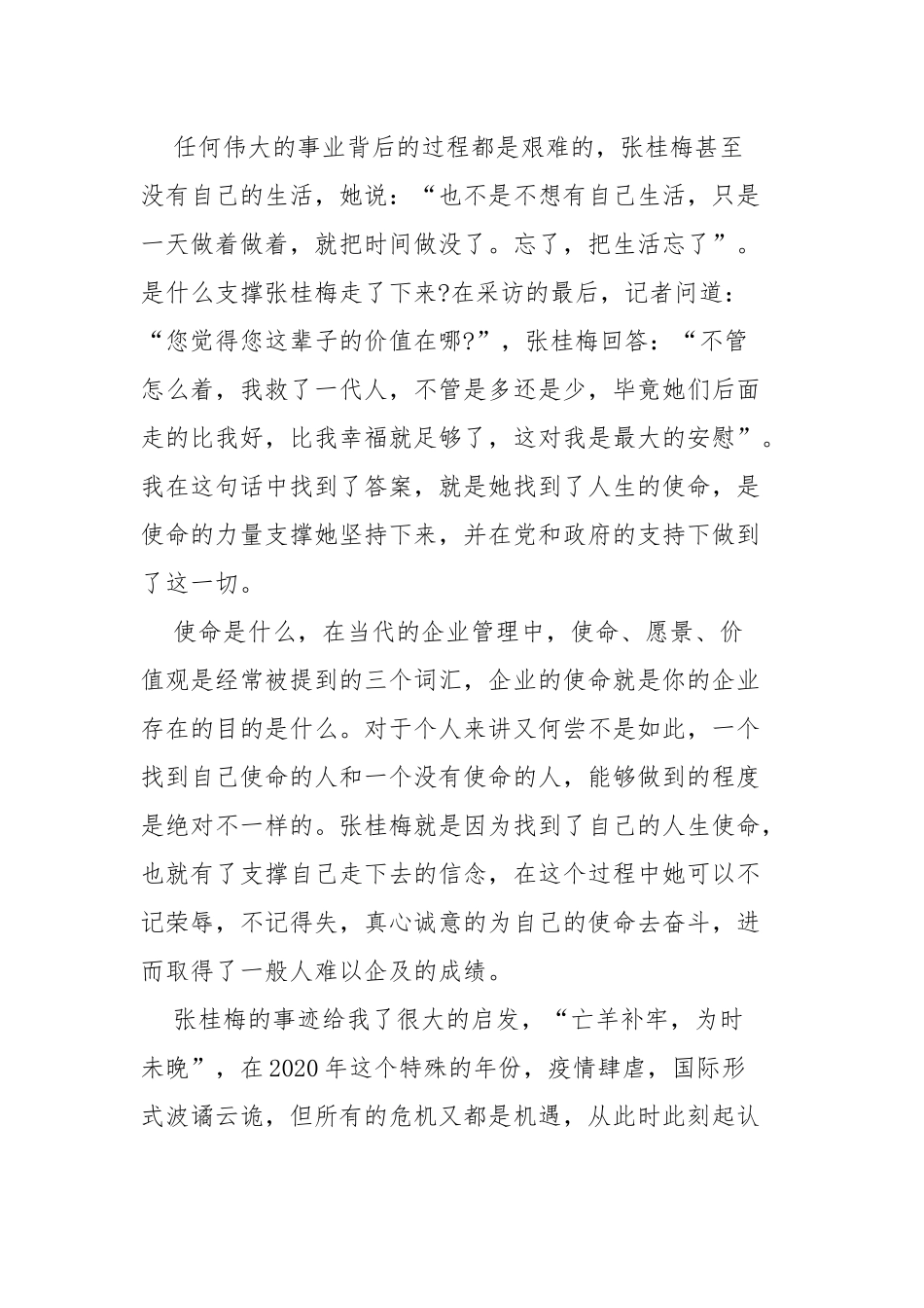 2020年全国教书育人楷模事迹心得体会四篇.docx_第3页