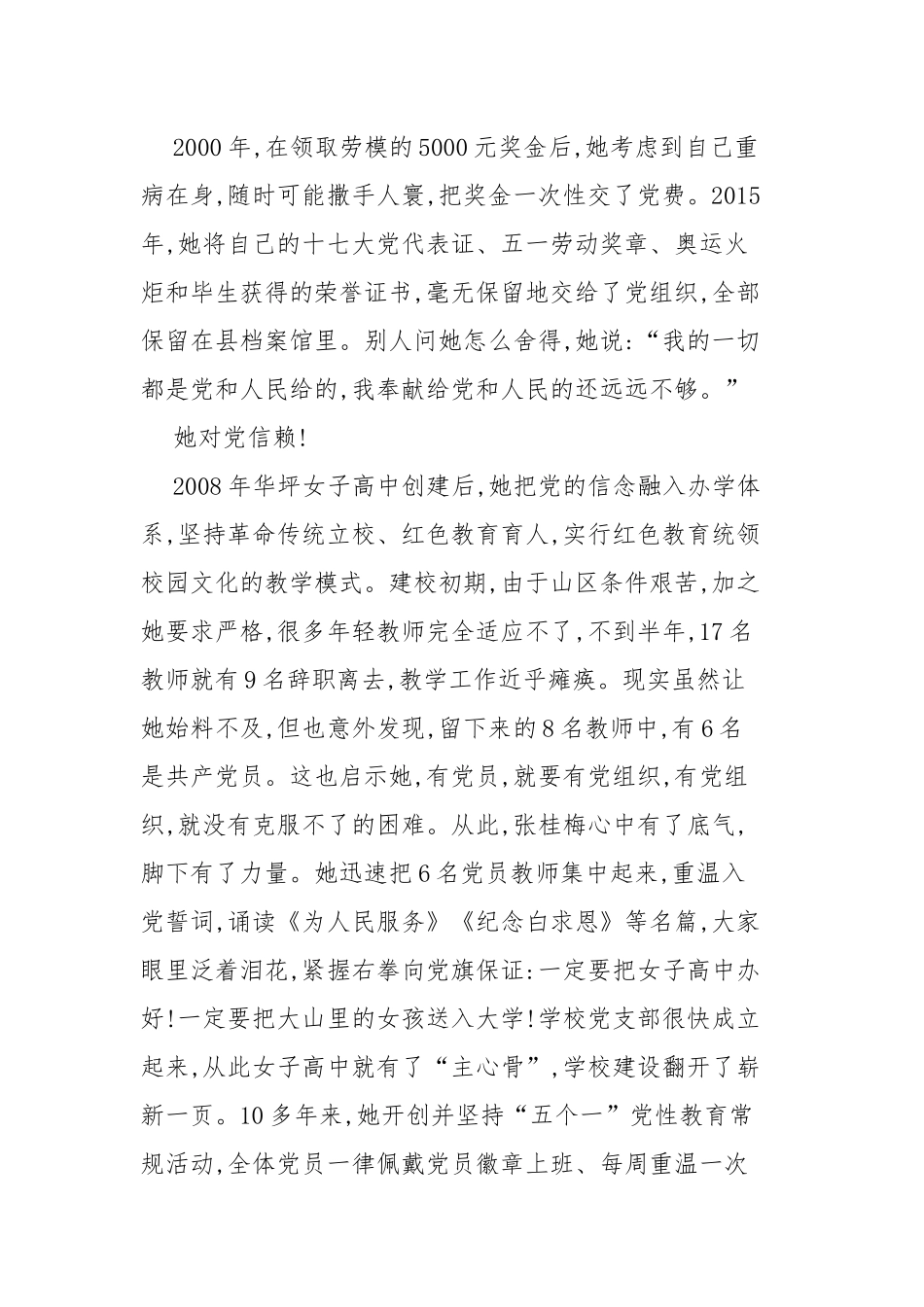 2020“全国教书育人楷模”先进事迹学习心得体会范文四篇.docx_第2页