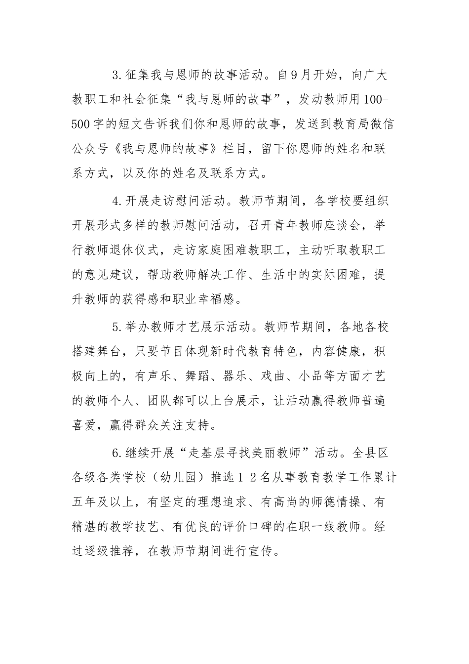 教师节庆祝活动方案两篇.docx_第3页