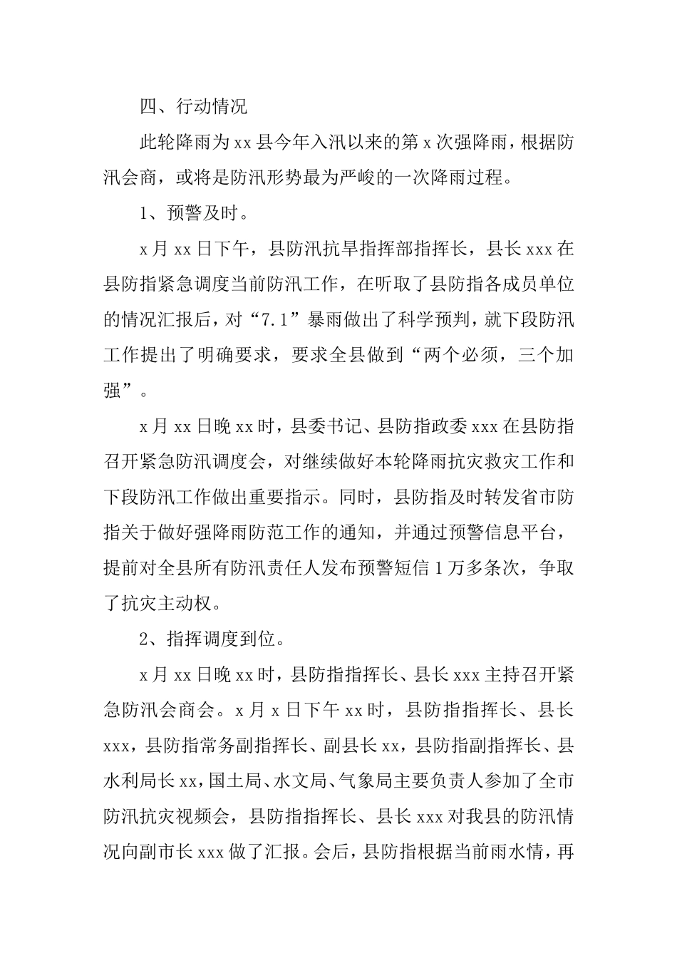 2020年防汛工作情况汇报.doc_第2页