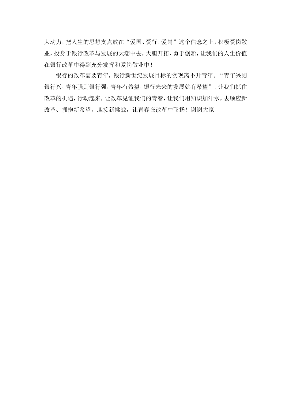 2020银行演讲稿：讴歌合规敬业精神.doc_第2页