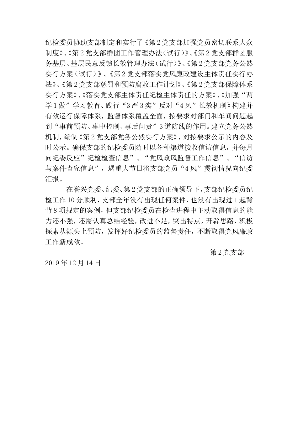 第二党支部纪检委员落实监督责任报告.doc_第2页