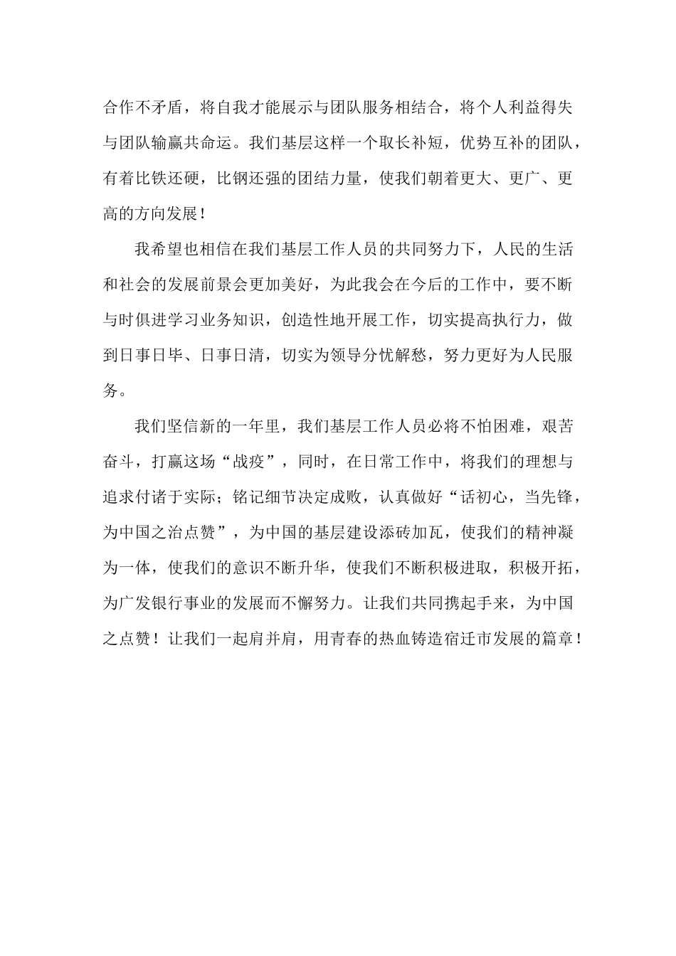 2020点赞中国之治演讲稿.docx_第3页