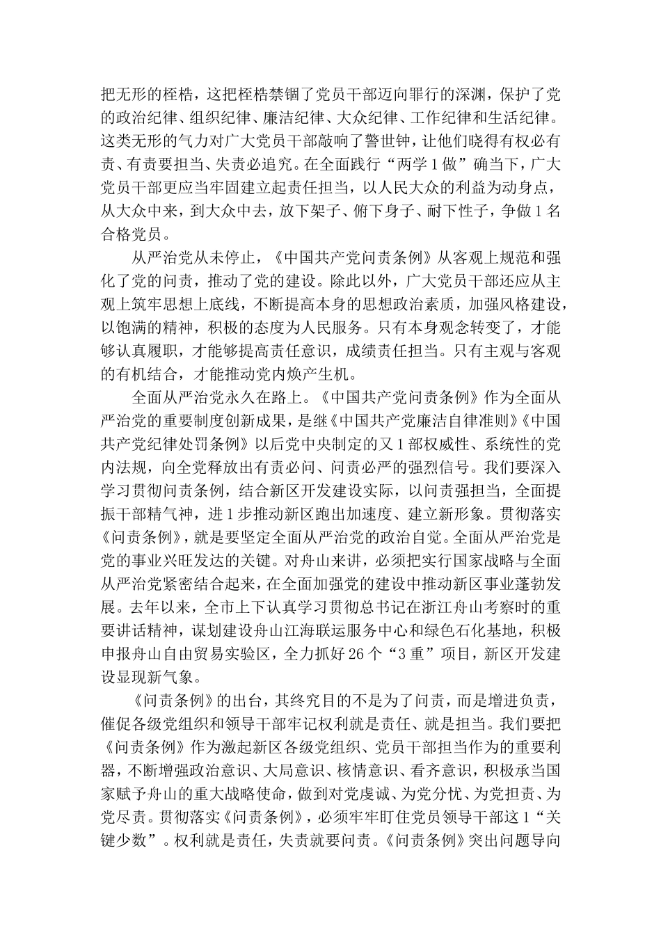组织部门党员干部专题学习心得体会：正心修身保本色、干事创业尽职责.doc_第2页