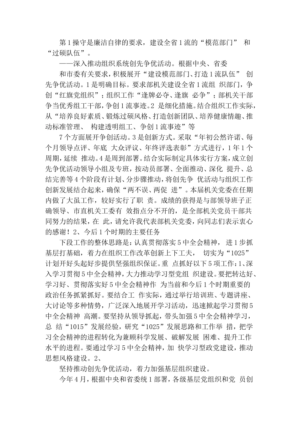机关党委书记工作报告.doc_第2页