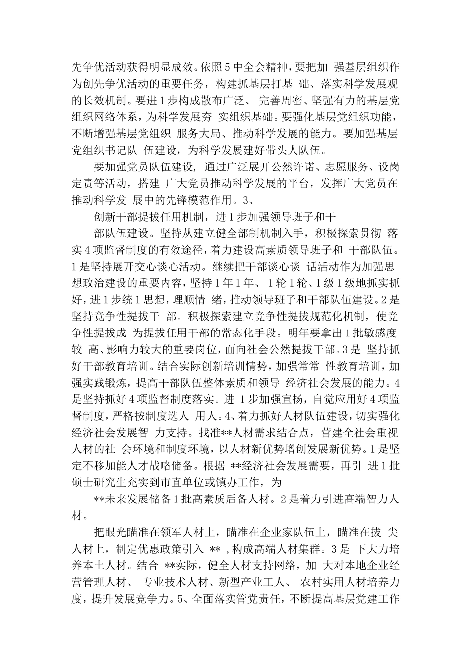 机关党委书记工作报告.doc_第3页