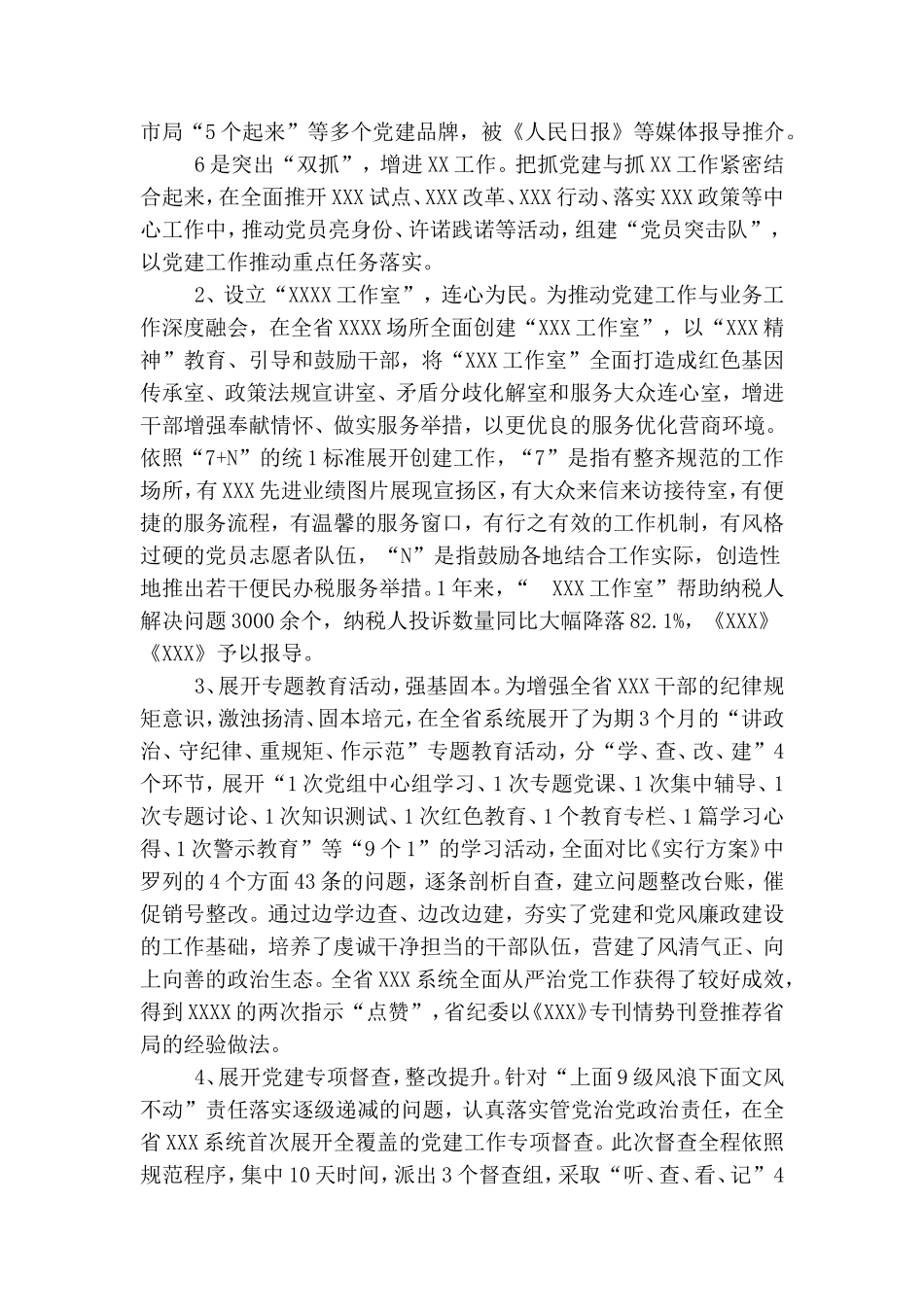 某局党组全面从严治党工作总结.doc_第2页