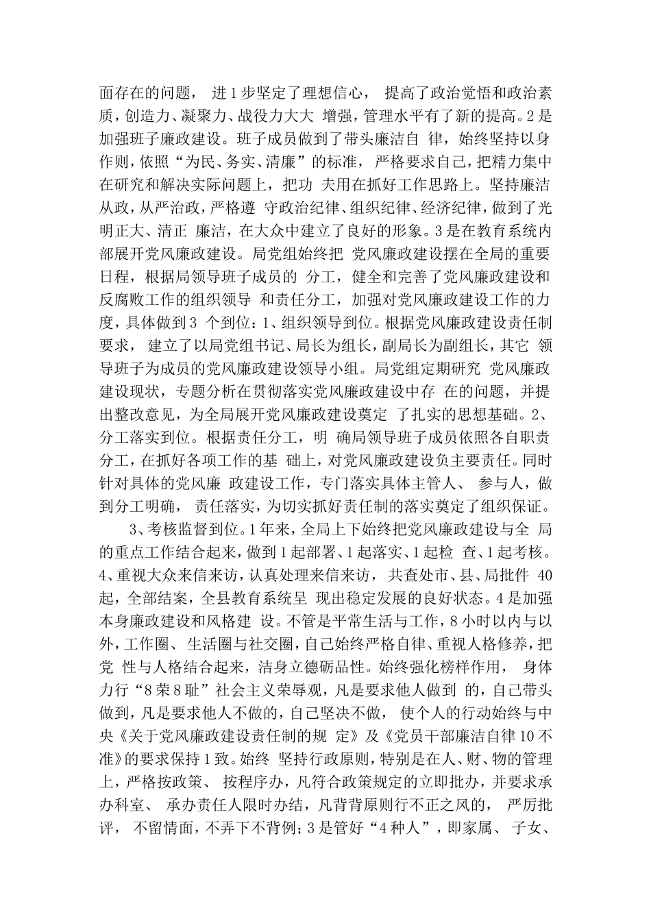 教体局党组书记、局长自查报告.doc_第2页