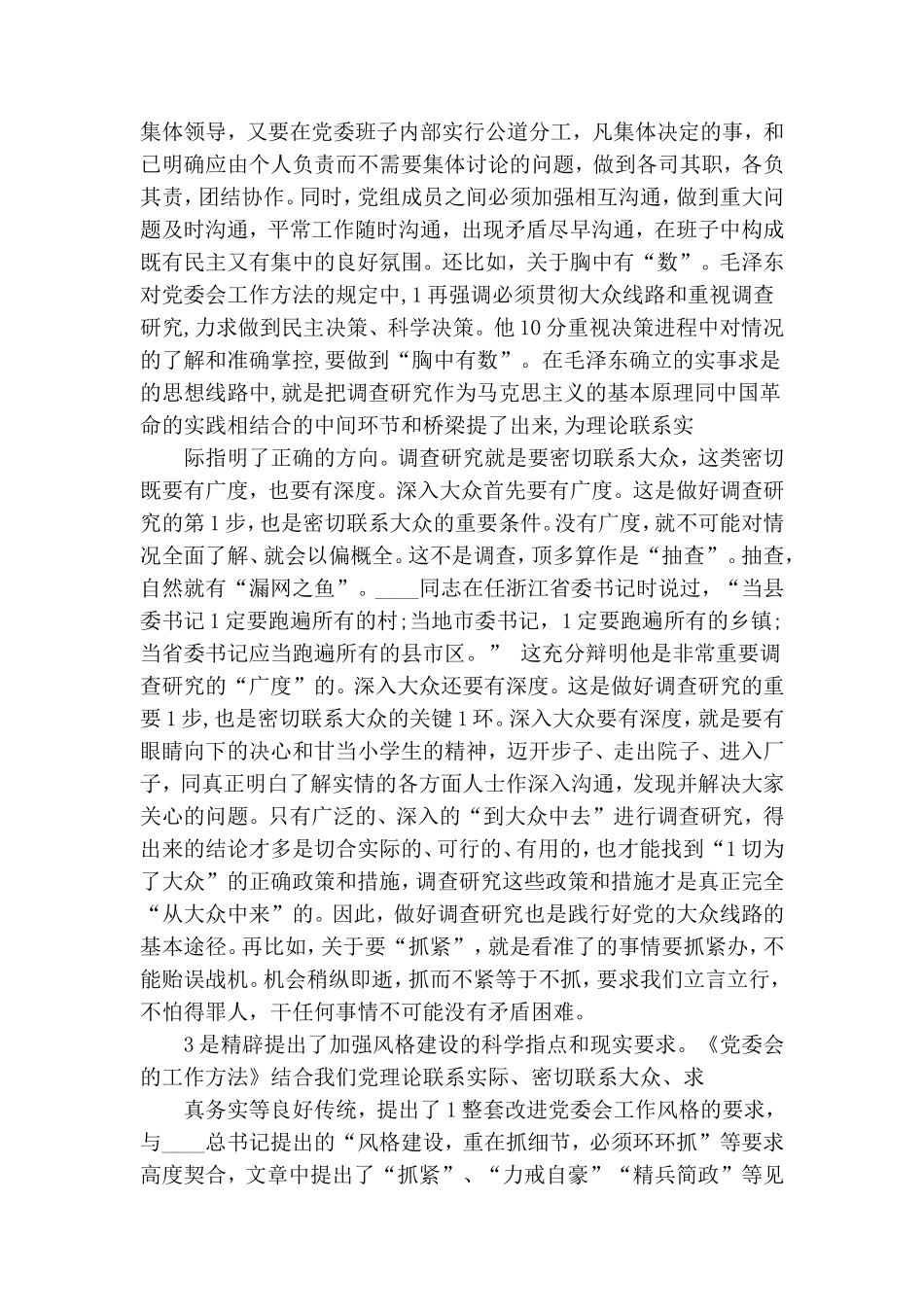 局长党委会工作方法体会.doc_第2页