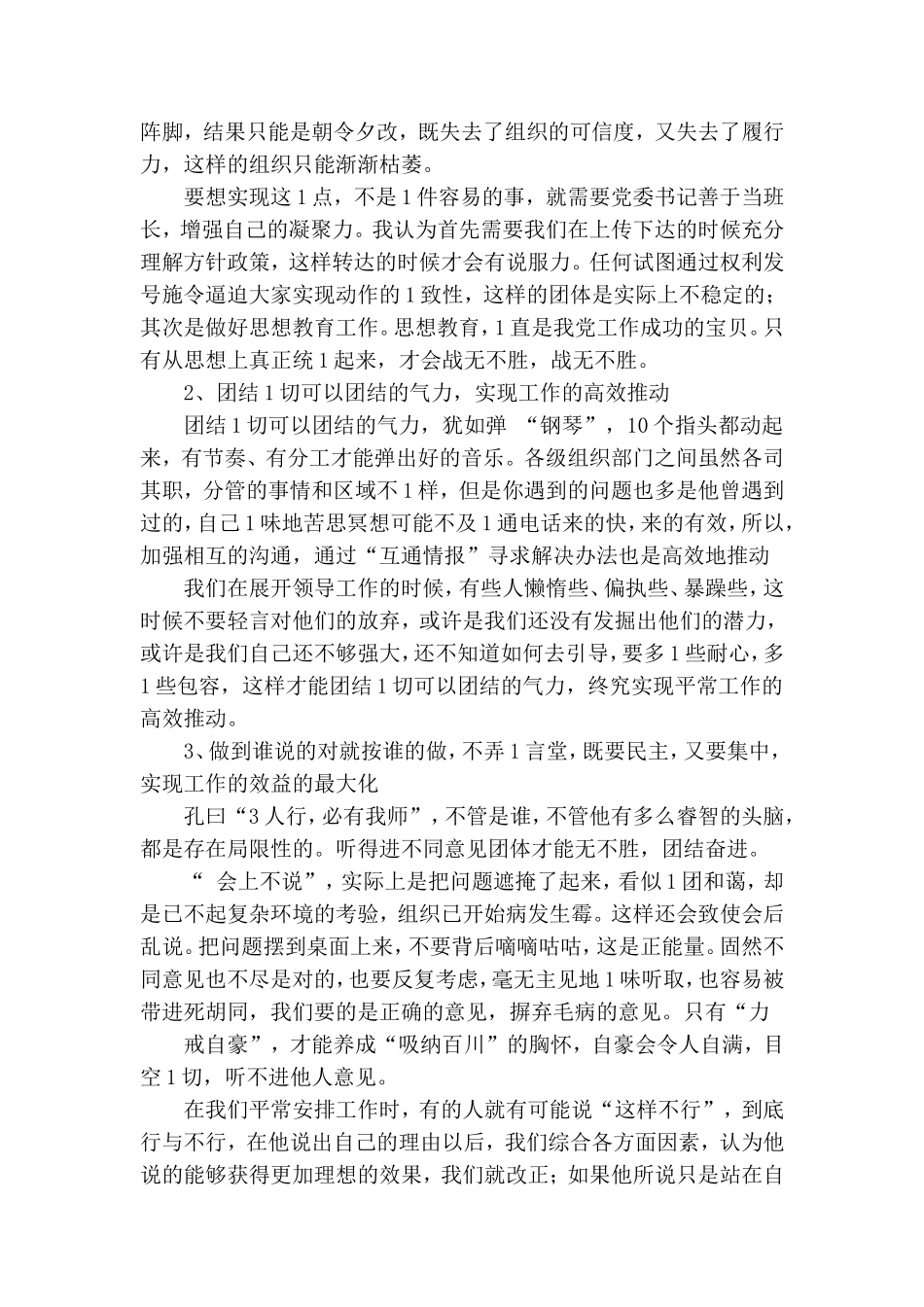 宣传委员党委会工作方法学习体会.doc_第3页