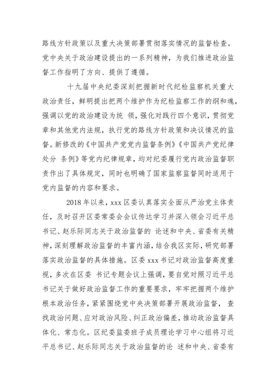 近三年开展政治监督工作的情况报告.doc_第2页