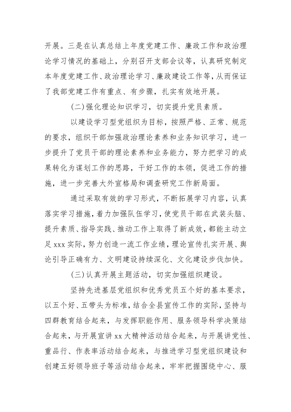 党建工作自评情况报告三篇.doc_第2页