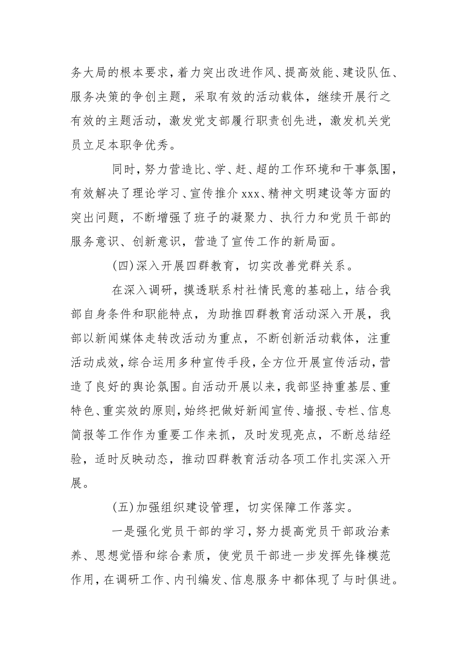 党建工作自评情况报告三篇.doc_第3页