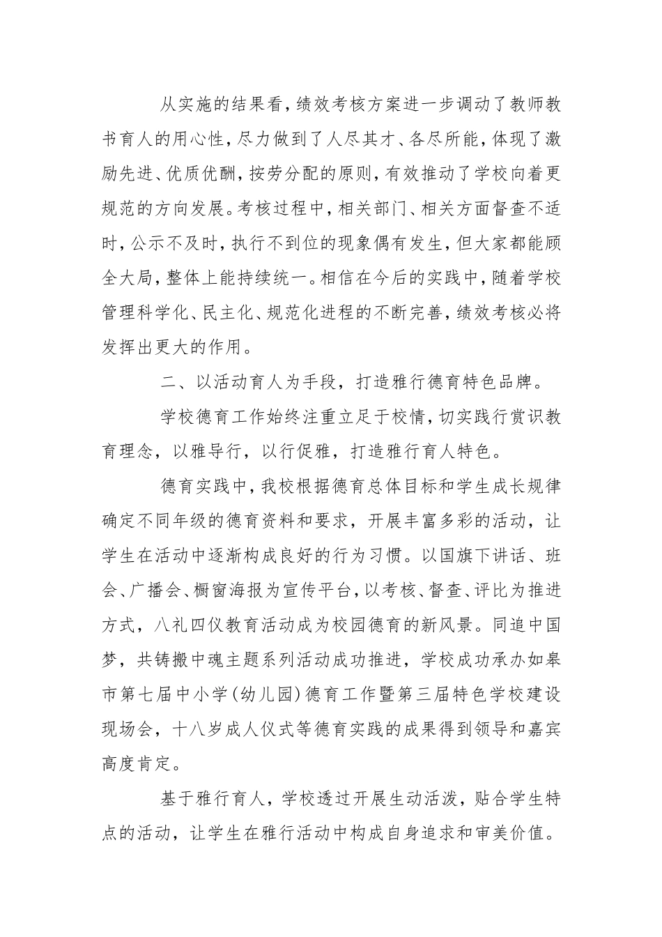 2020学校领导班子述职报告.doc_第2页