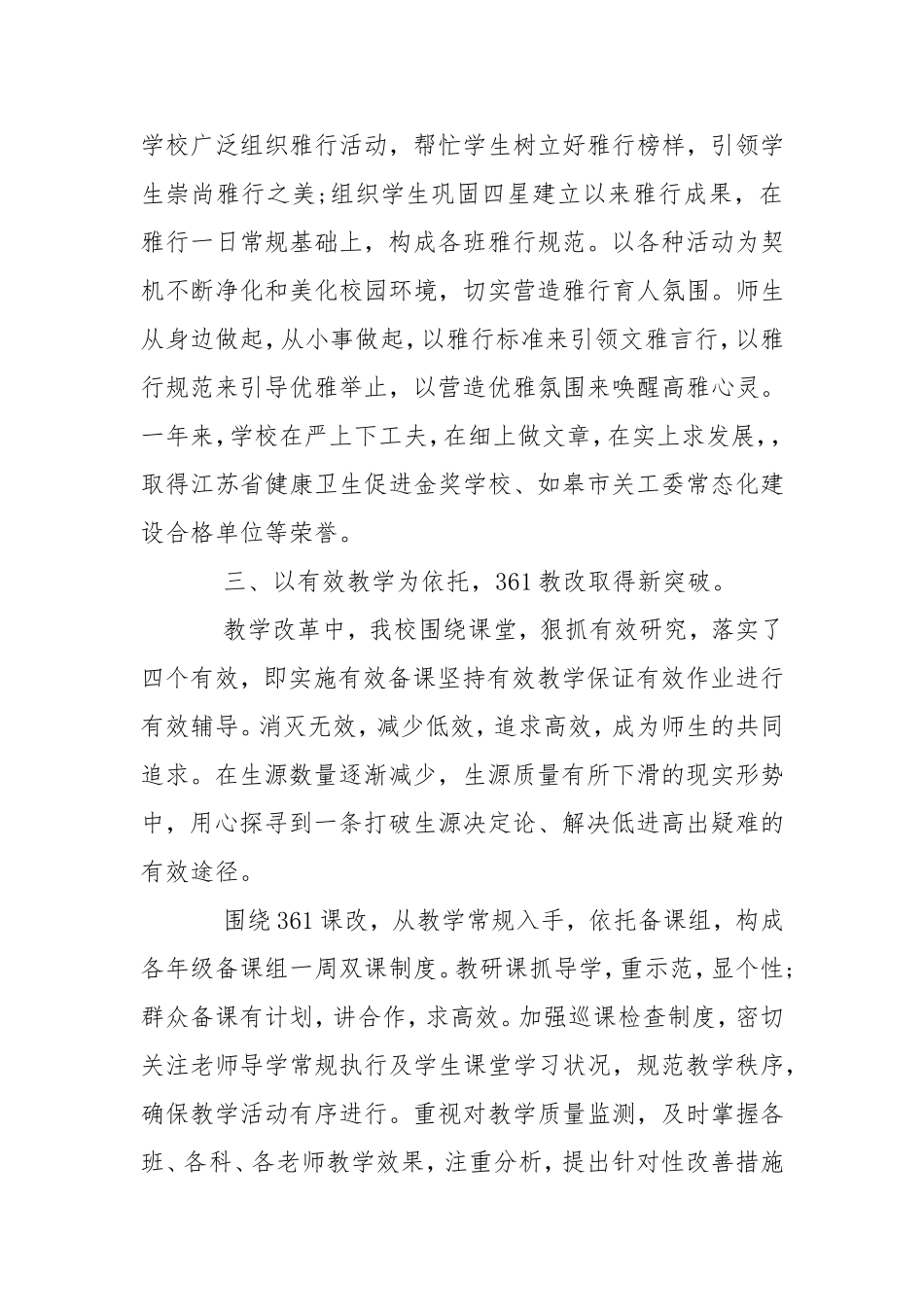 2020学校领导班子述职报告.doc_第3页