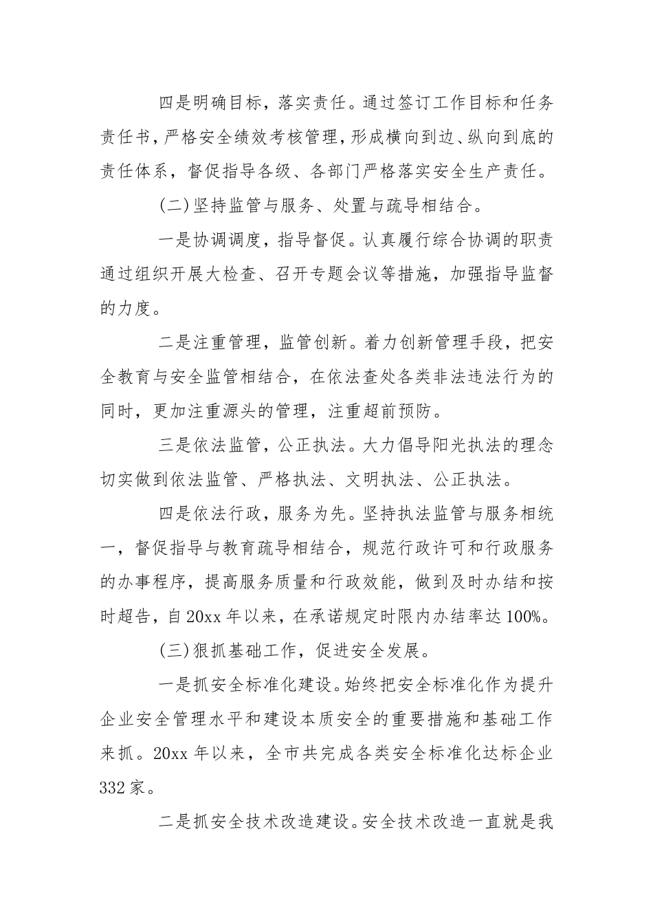 安监局长述职述廉报告3篇.doc_第2页