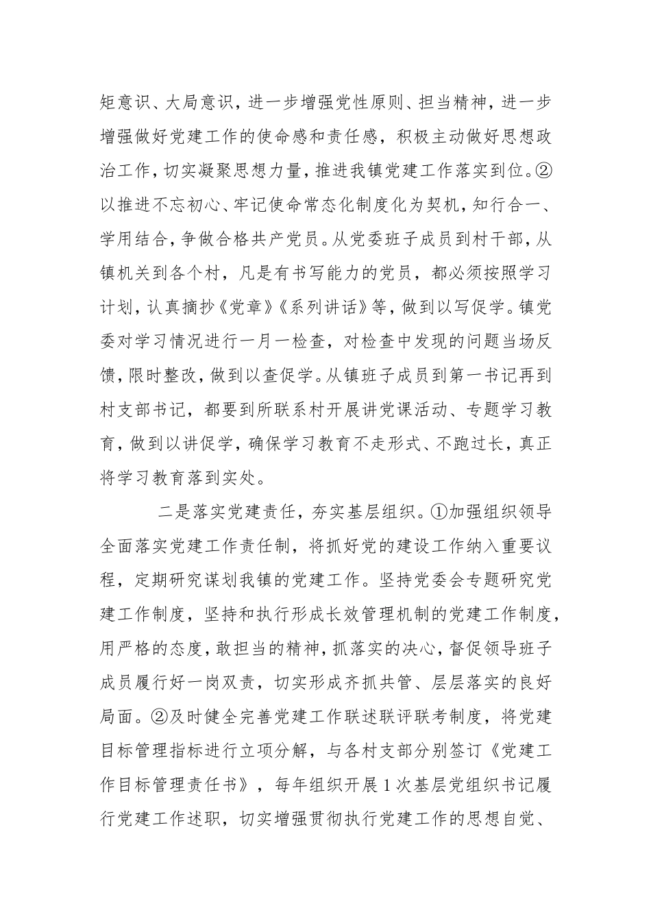 关于贯彻落实党的政治建设情况的自查报告3篇.doc_第2页