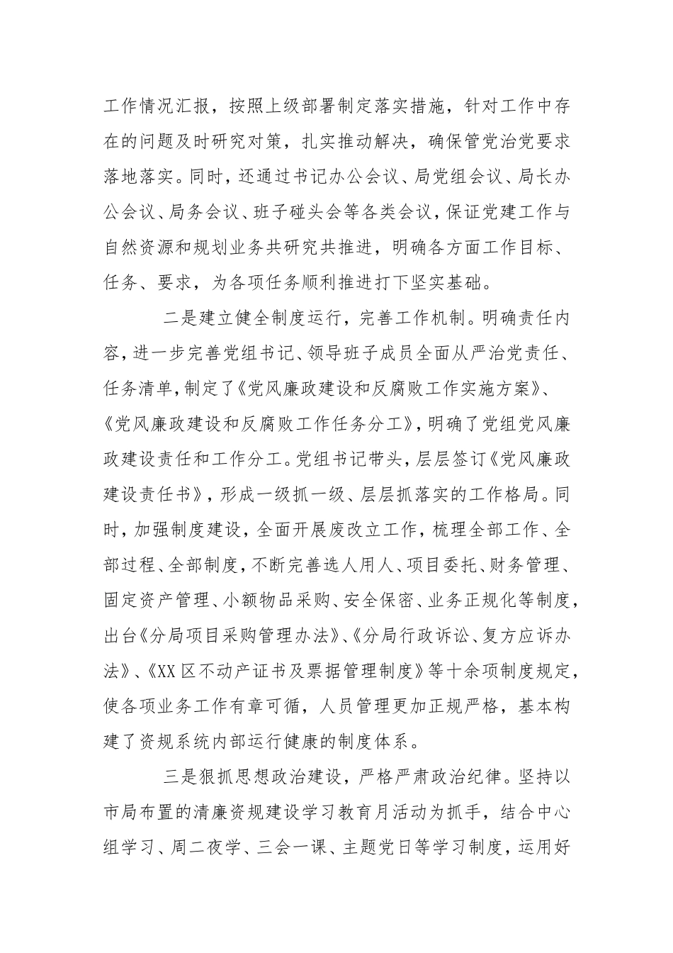 2020年上半年某局履行全面从严治党主体责任情况报告.doc_第2页