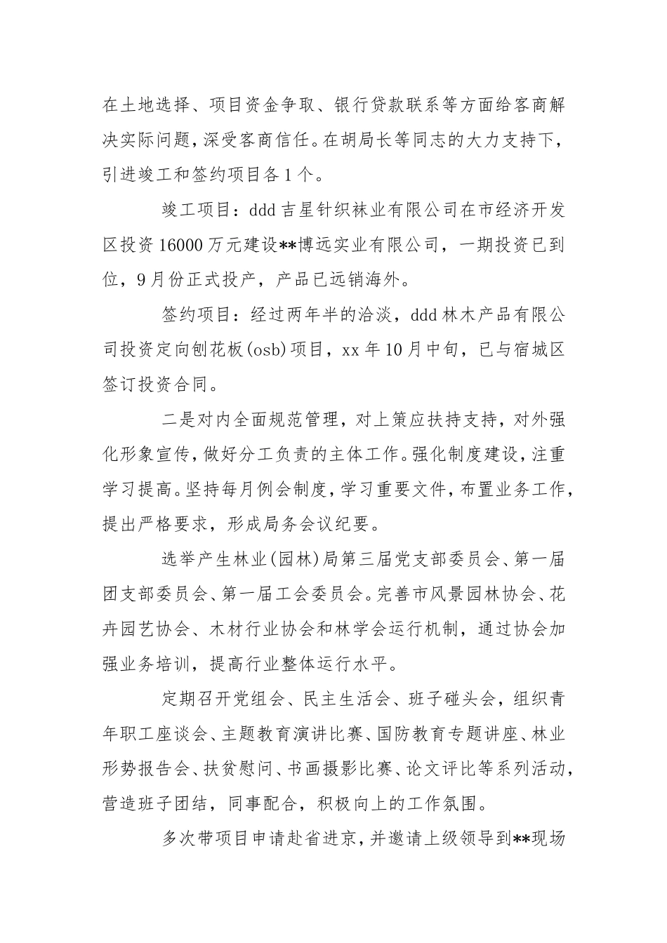 202×局长述职报告.doc_第2页