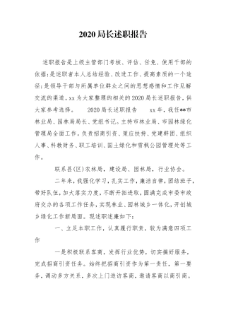 202×局长述职报告.doc