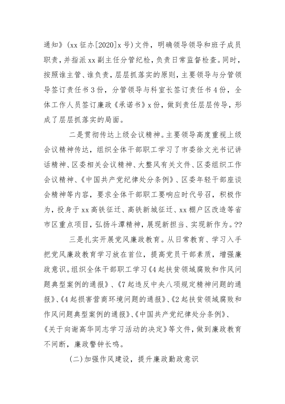 党政办2020年落实党建主体责任工作情况汇报材料.doc_第2页