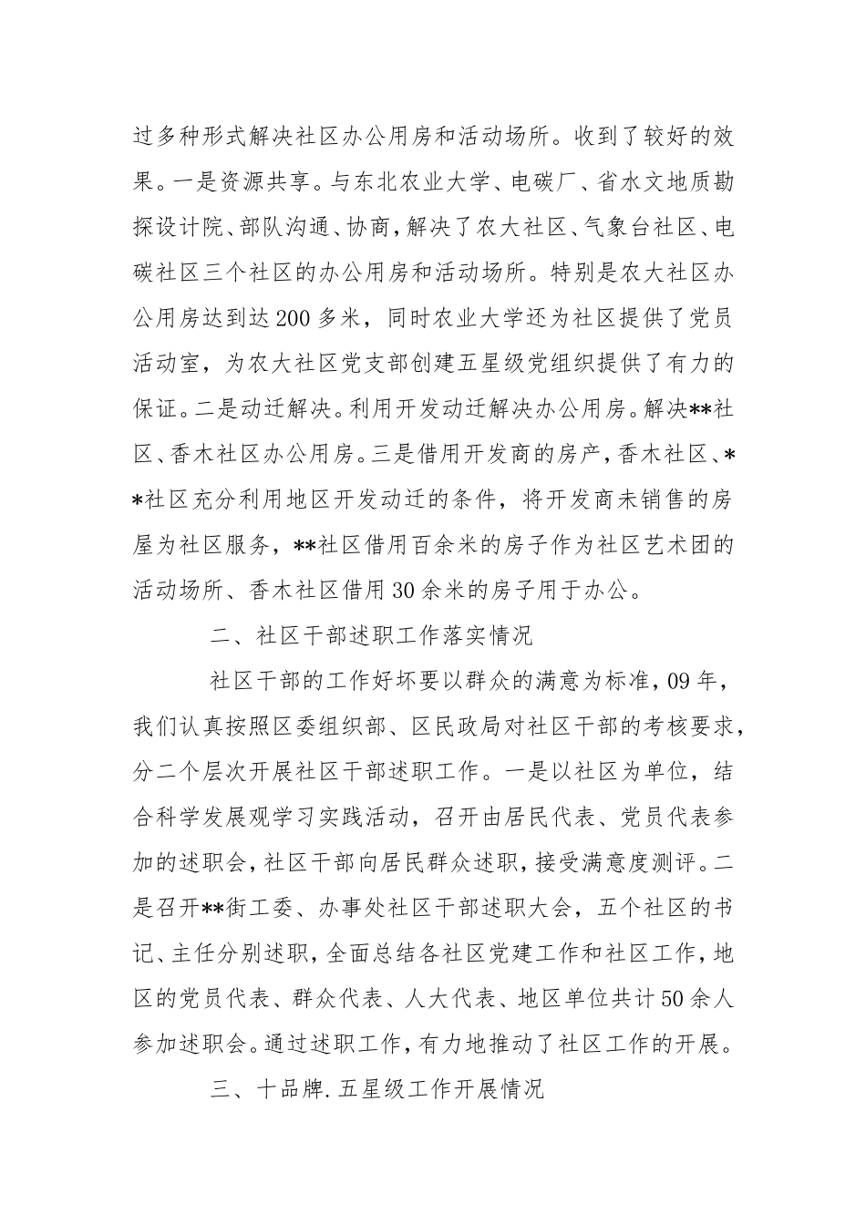 2020年社区党建工作情况汇报.doc_第2页