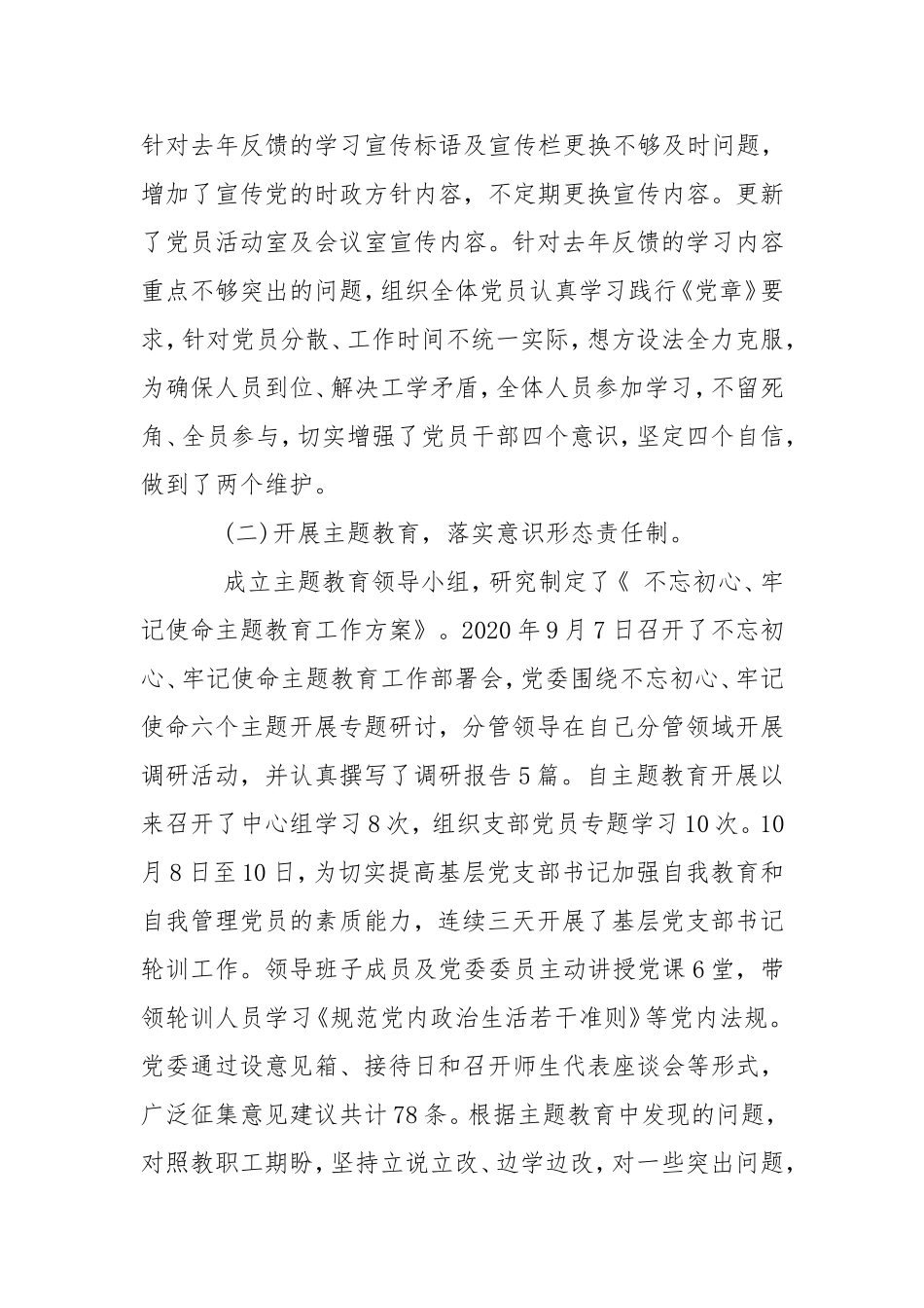 2020全面落实从严治党主体责任情况.doc_第2页