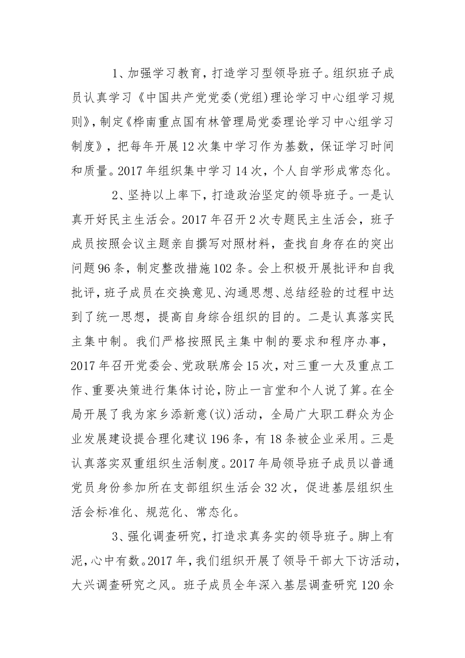 个人政治生态述职报告三篇.doc_第3页