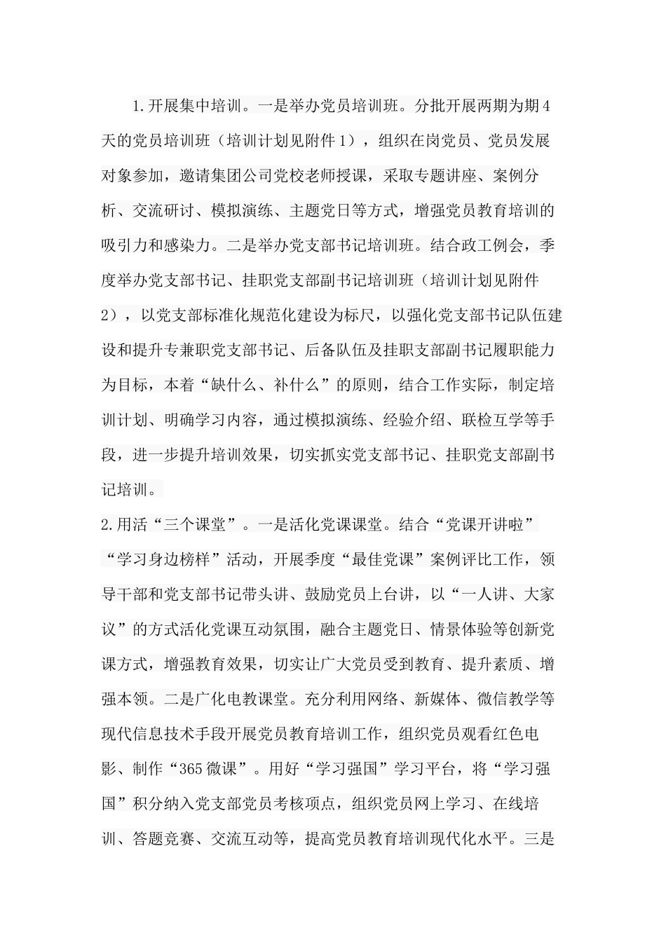 党支部书记及党员教育2020年度培训方案.docx_第3页