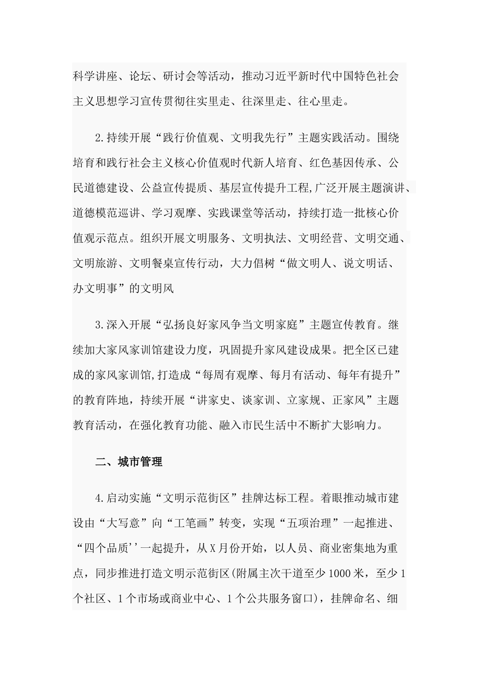 文明城市创建2020年度工作方案.docx_第2页