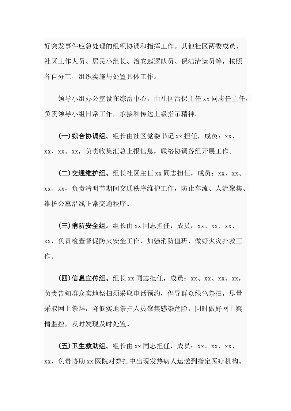 2020年社区清明节祭扫期间工作应急预案.docx_第2页